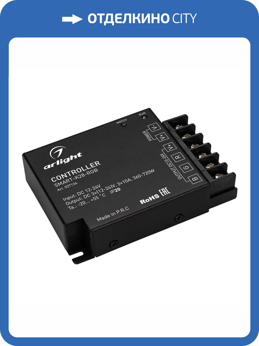 Контроллер регулятор цвета Arlight Smart 27134 фото 4