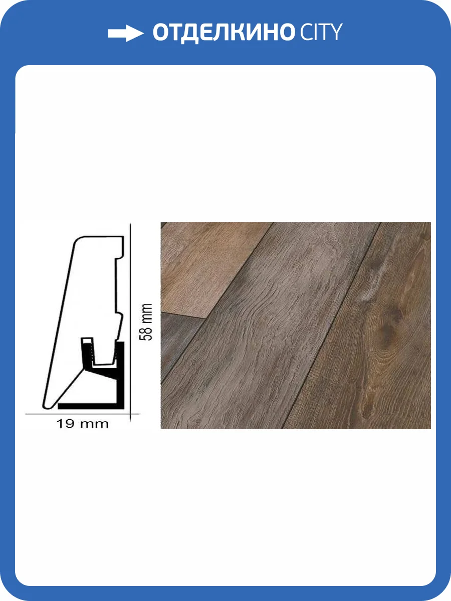 Плинтус Kronotex ktex1 Дуб рустик Коричневый 2400x58x19 фото 2