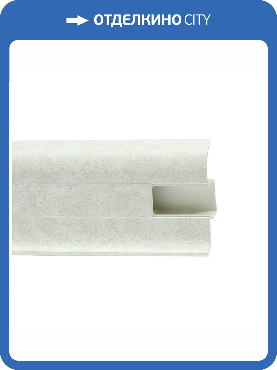 Напольный плинтус Royce 860 Белый Кварц 2200x58x20 фото 2