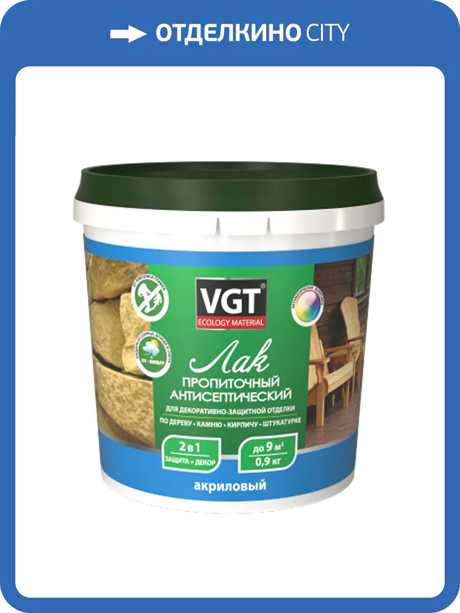 Лак пропиточный с антисептиком для дерева и камня VGT графит 0.9 кг фото 2