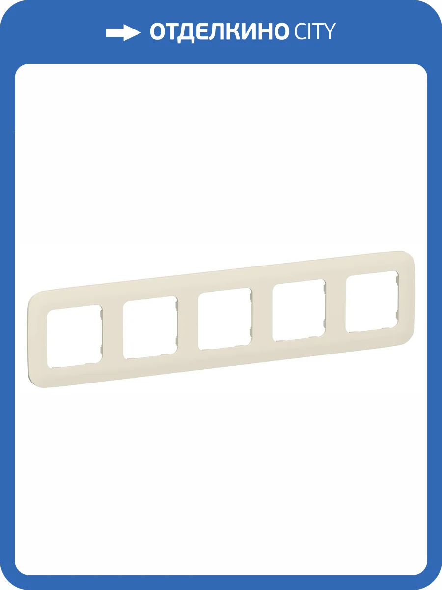 Рамка 5-постовая IEK Flite FI-M52-31-20-K86 сливочный фото 2