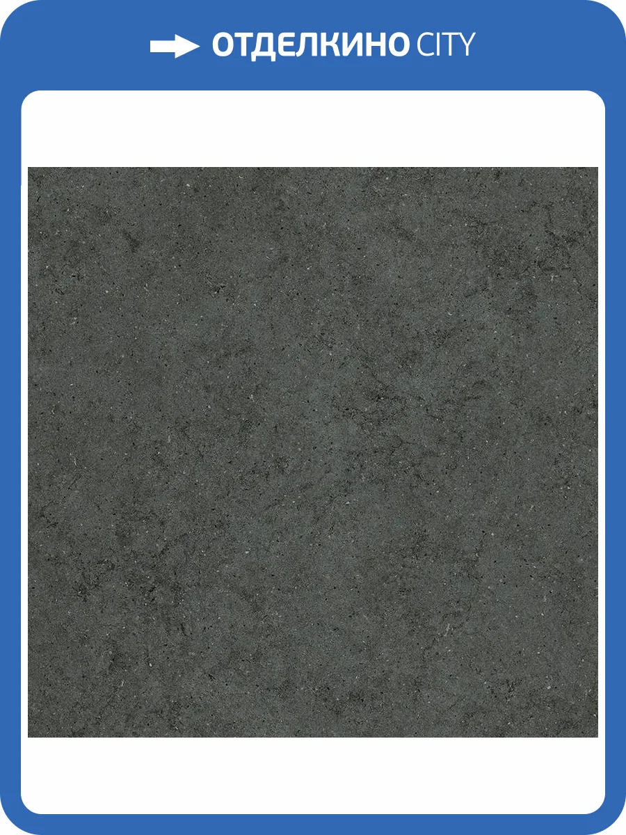 Керамогранит Italon Форум 610010004213 Стоун Петрол Рет 120x120 фото 7