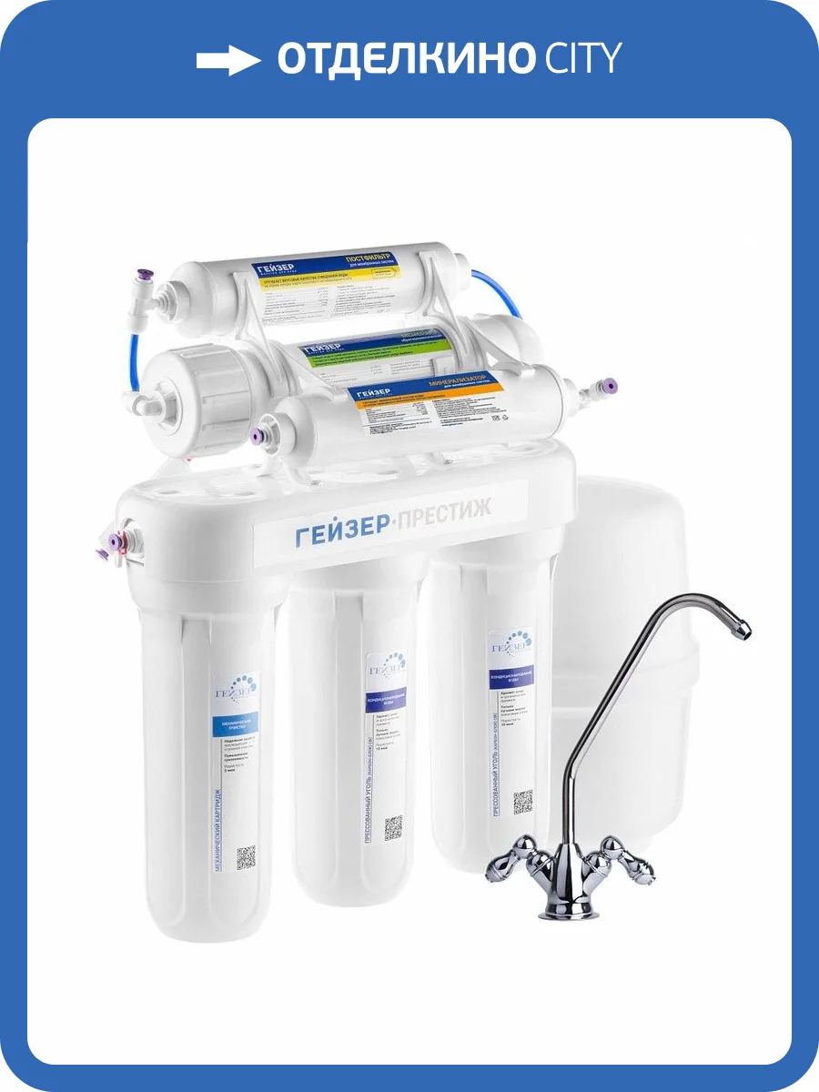 Система обратного осмоса Гейзер Престиж М (12 l) фото 14