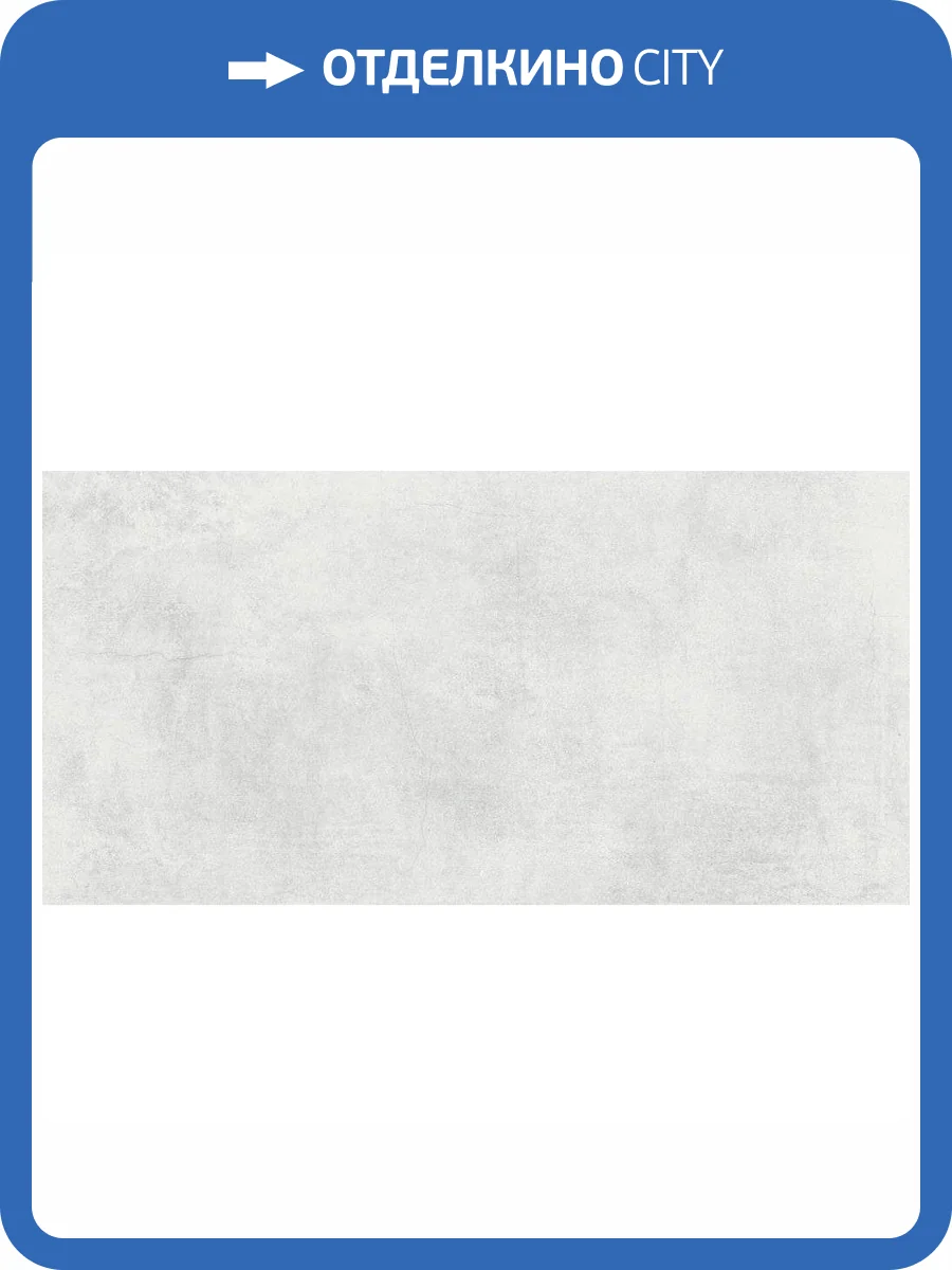 Керамогранит Cersanit Polaris 16328 Светло-Серый 29.7x59.8 фото 4