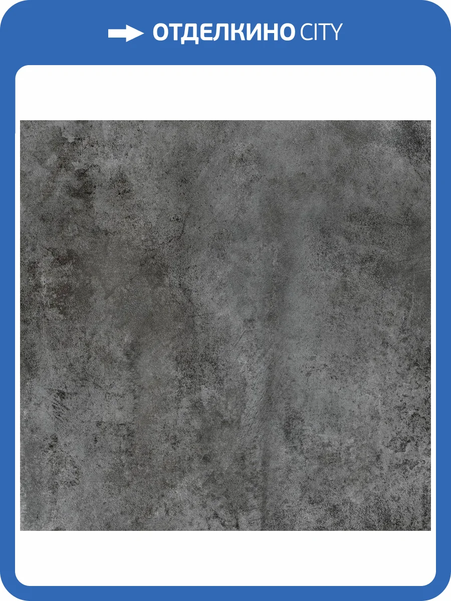 Керамогранит Alma Ceramica Oxide GFU04OXD70R 60x60 фото 5