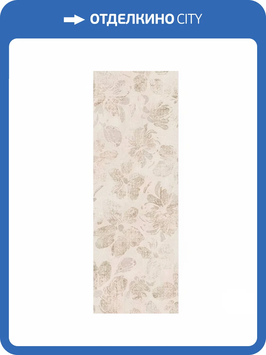 Декор Meissen Organic OR2U011DT-63 Бежевый 25x75 фото 3