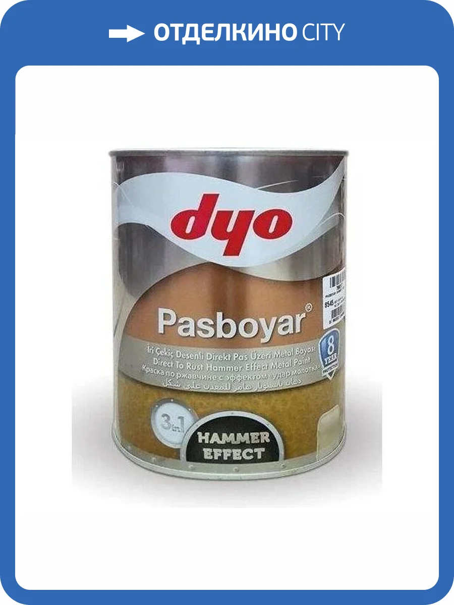 Краска для металла 3 в 1 молотковый эффект DYO Pasboyar кофе с молоком 0.75 л фото 2