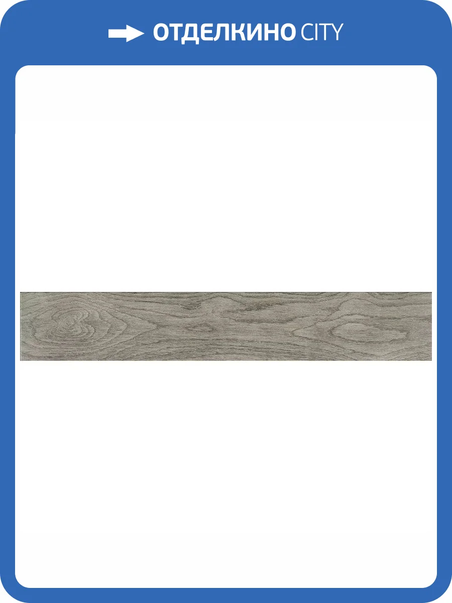 Керамогранит STN Ceramica Asbury Ash 15x90 фото 4