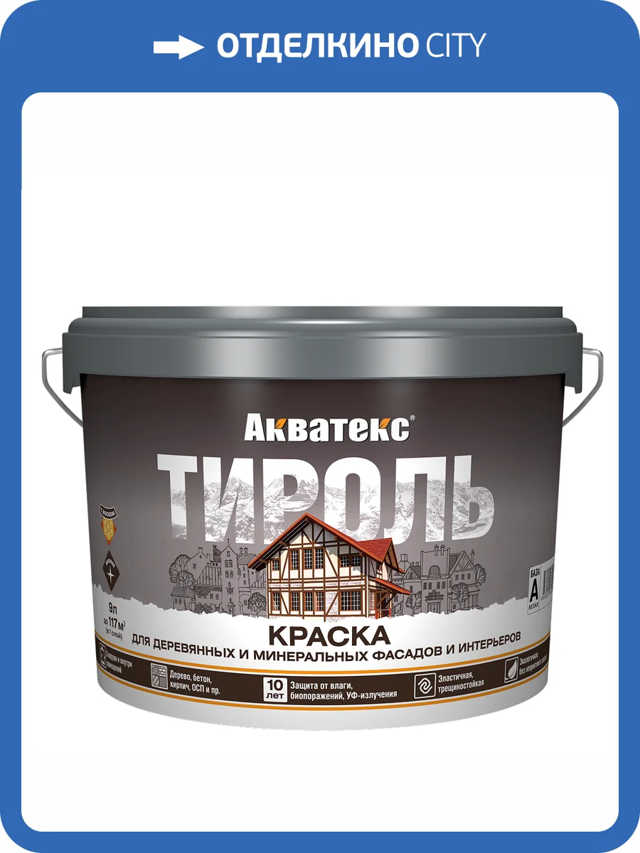 Краска для деревянных и минеральных фасадов и интерьеров Акватекс Тироль матовая база А 9 л фото 2