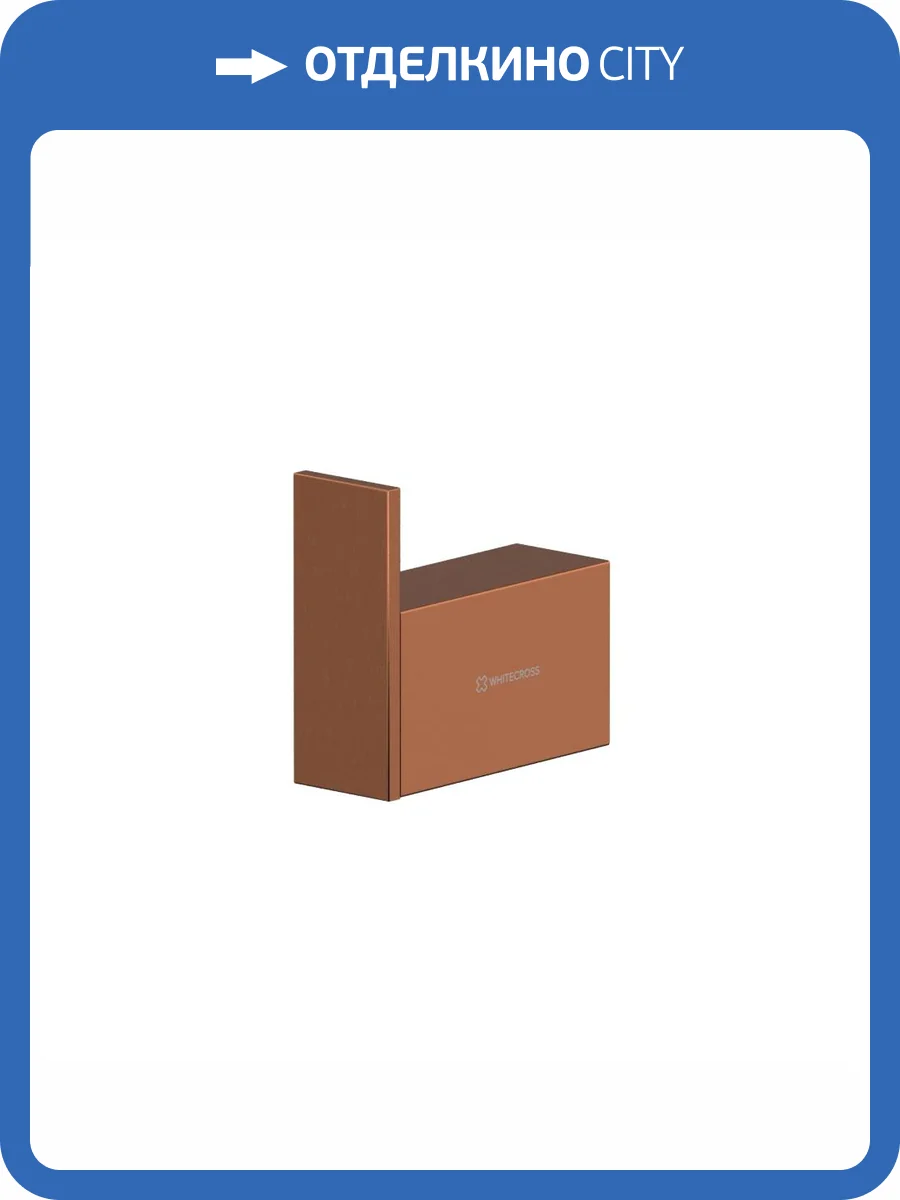 Крючок WHITECROSS Cubo CU2410CPB медь брашированная фото 3