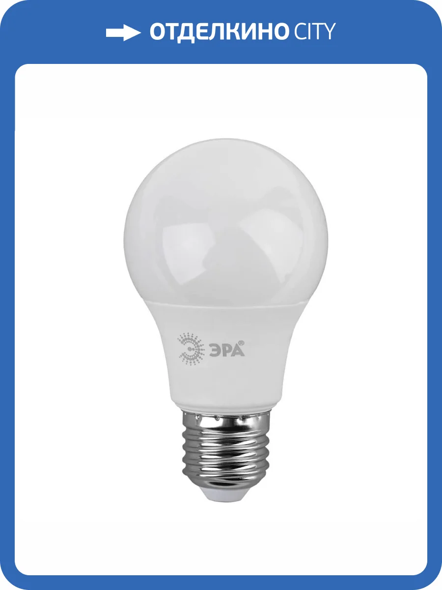 Лампа светодиодная ЭРА E27 9W 6500K матовая A60-9W-860-E27 Б0032248 фото 5