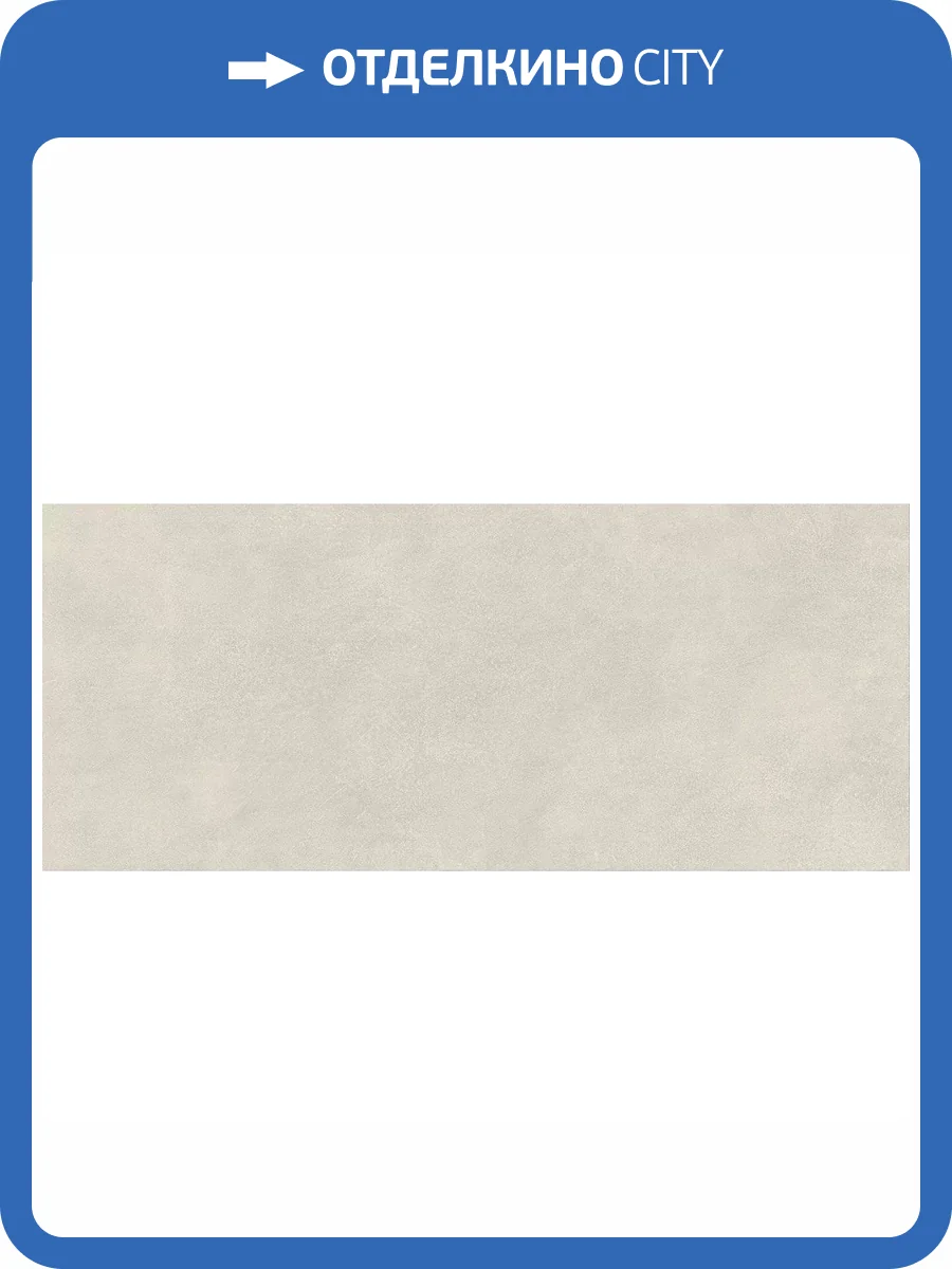 Керамическая плитка Atlas Concorde Boost Expression AYR4 Ice Matte 50x120 фото 13