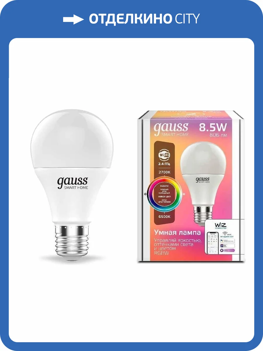 Лампа светодиодная диммируемая Gauss E27 8,5W 2700-6500K RGBW матовая 1170112 фото 2