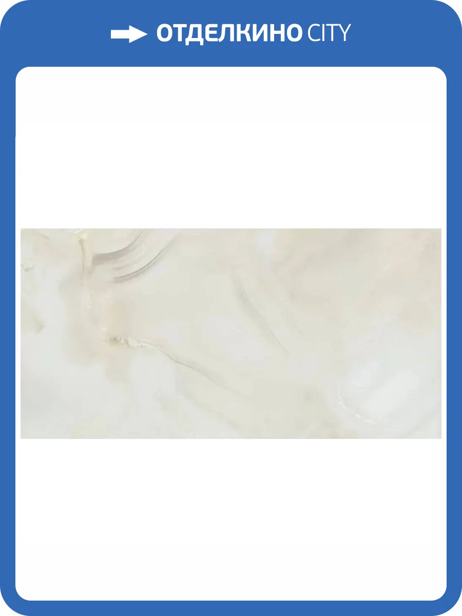 Керамогранит Kerranova Onice K-90/LR Pearl 30x60 фото 9