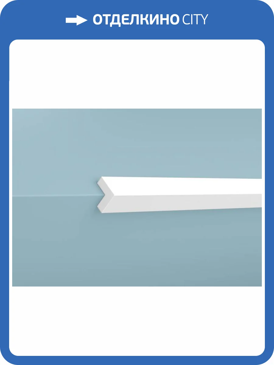 Угол Cosca AX004 200x0.8x0.8 фото 3