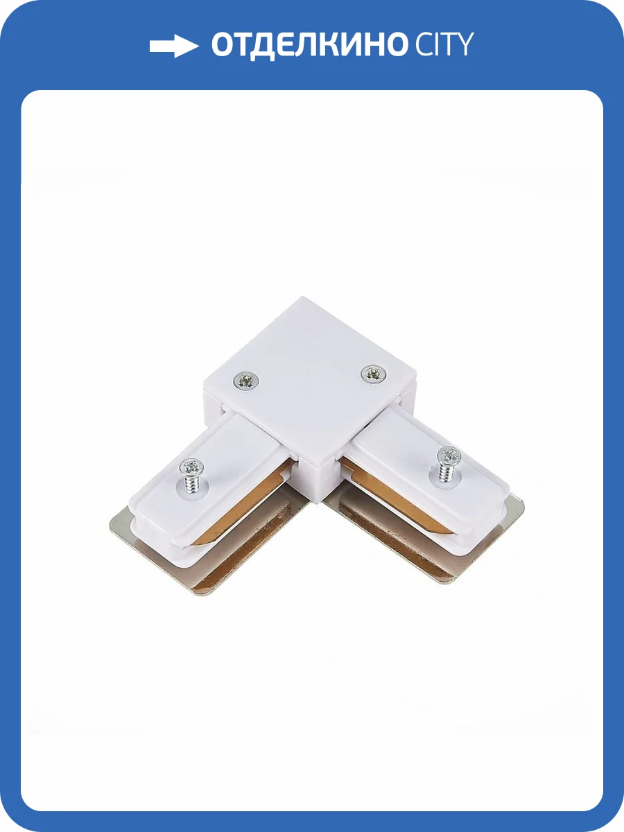 Коннектор угловой ST Luce ST002.529.00 фото 3