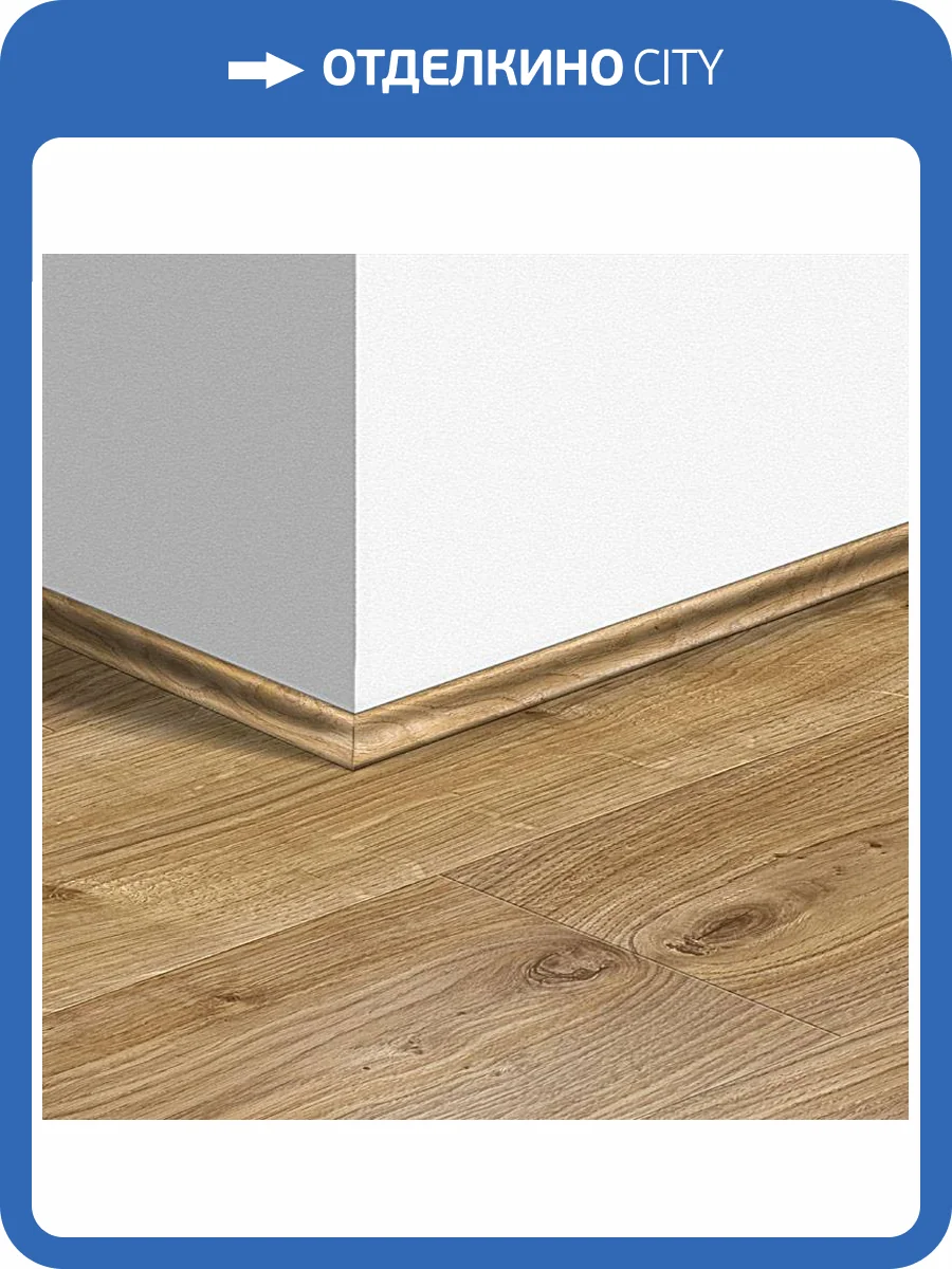 Плинтус Quick-Step QSVSCOT40025 17x17x2400 фото 2