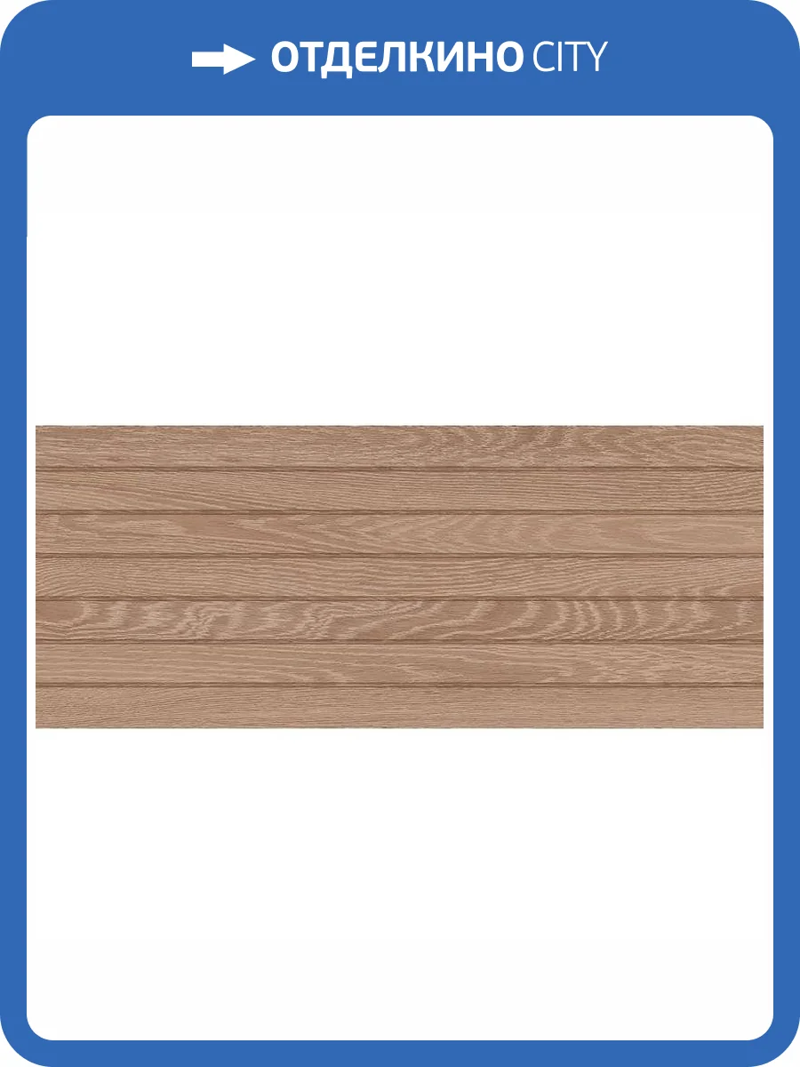 Керамическая плитка Global Tile Eco Wood 10100001343 Бежевый 25x60 фото 7
