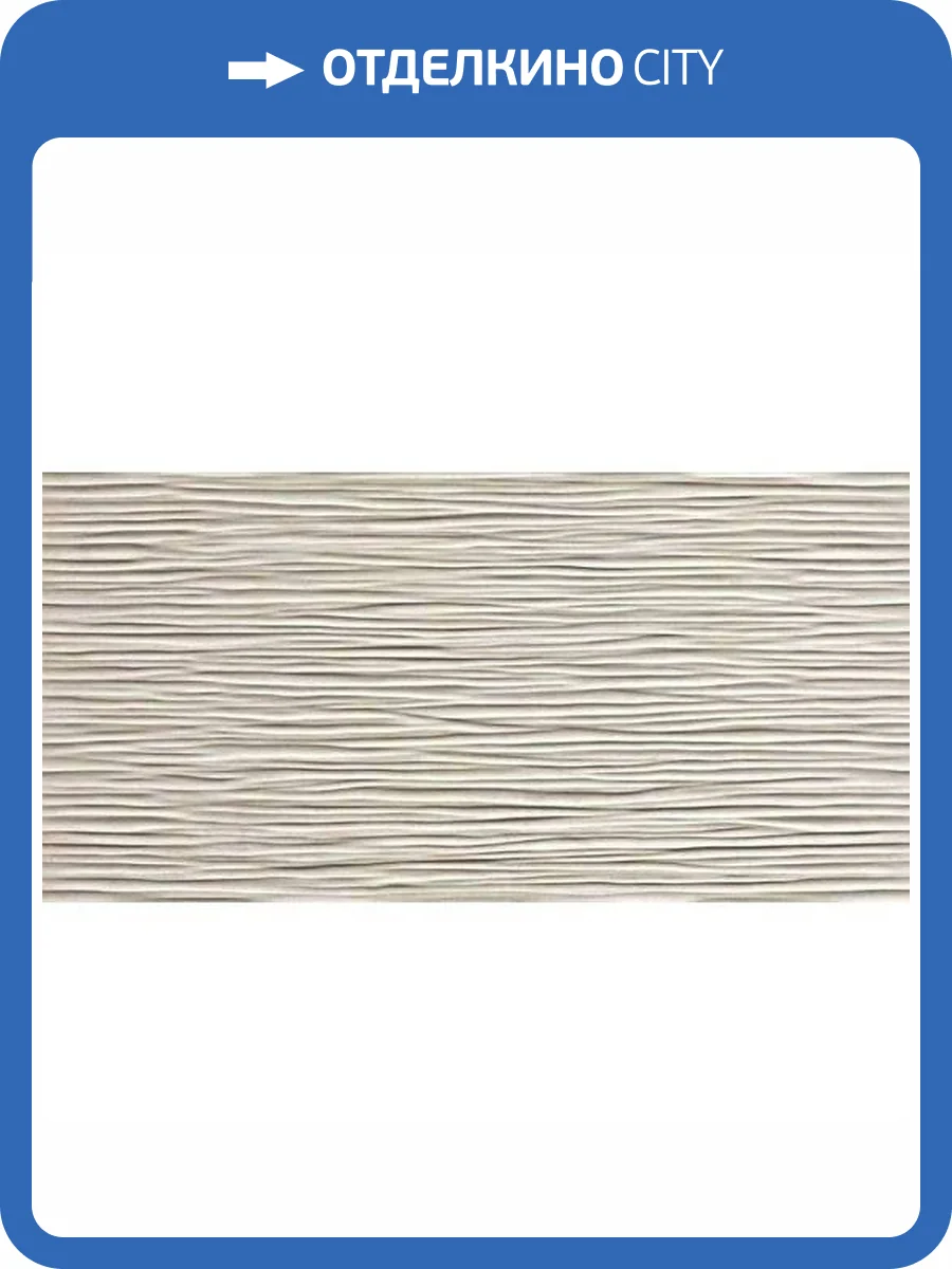 Керамическая плитка Atlas Concorde Brave 8BDG 3D Wave Gypsum 40x80 фото 2