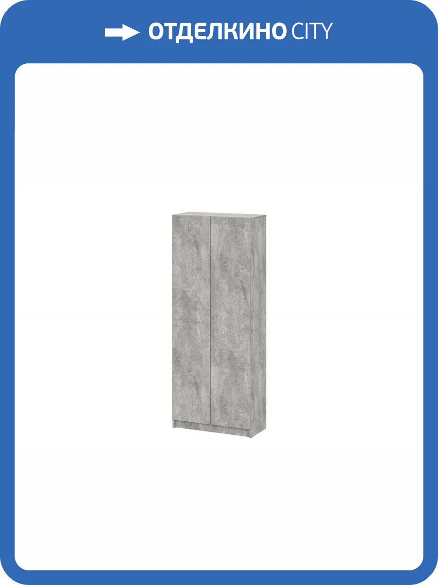 Шкаф Арника Бали 00-00231233 цемент светлый, двухстворчатый фото 4