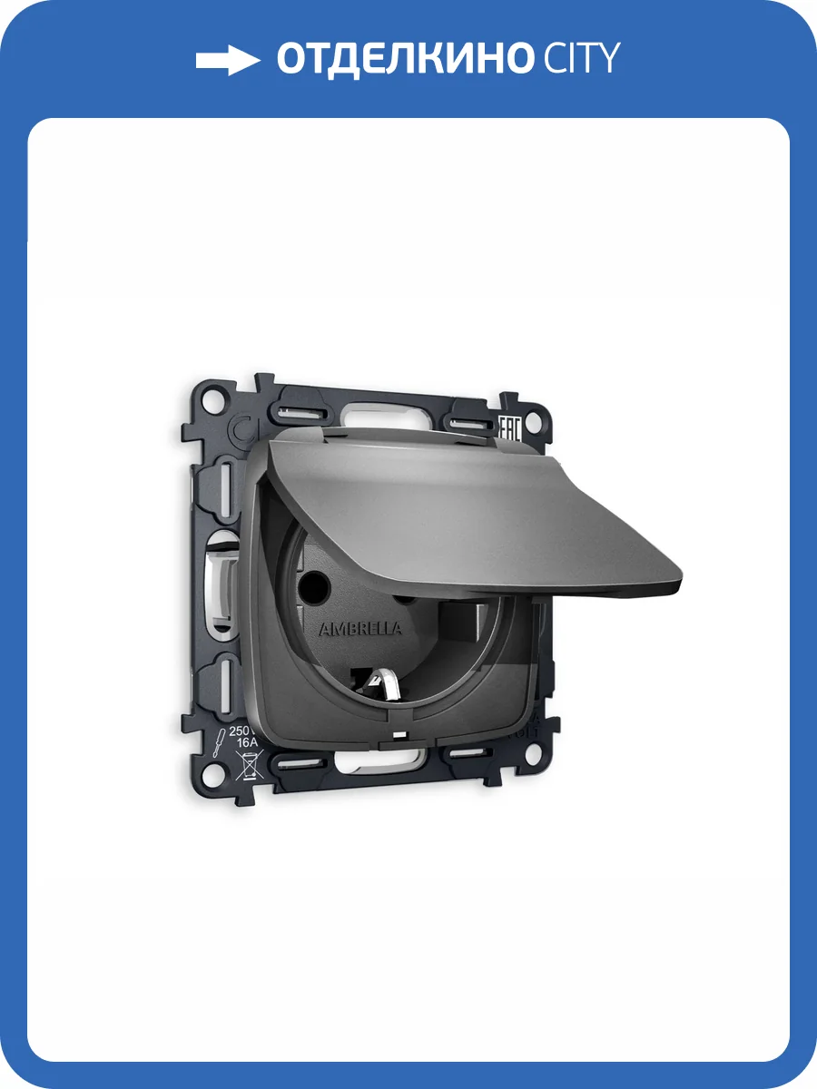 Комплект механизма электрической розетки с заземлением со шторками и крышкой Ambrella Volt Omega MO658010 антрацит серый фото 4