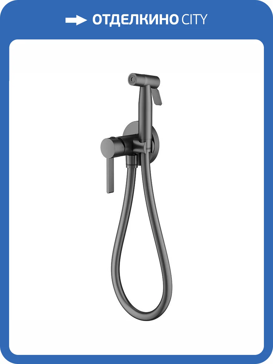 Гигиенический душ Splenka S221.52.09 графит фото 2