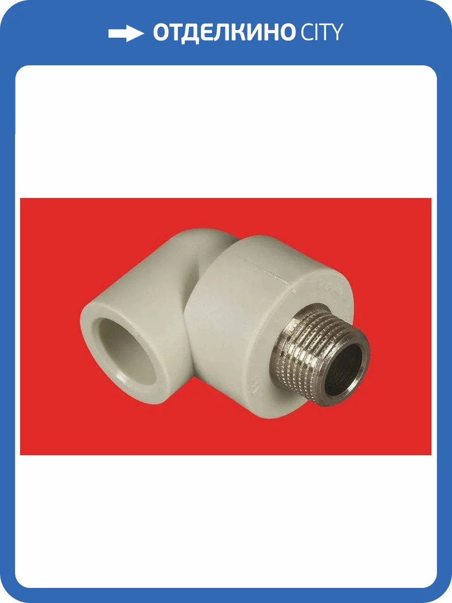 Угол полипропиленовый FV-Plast НР 20х3/4, 216021 фото 2