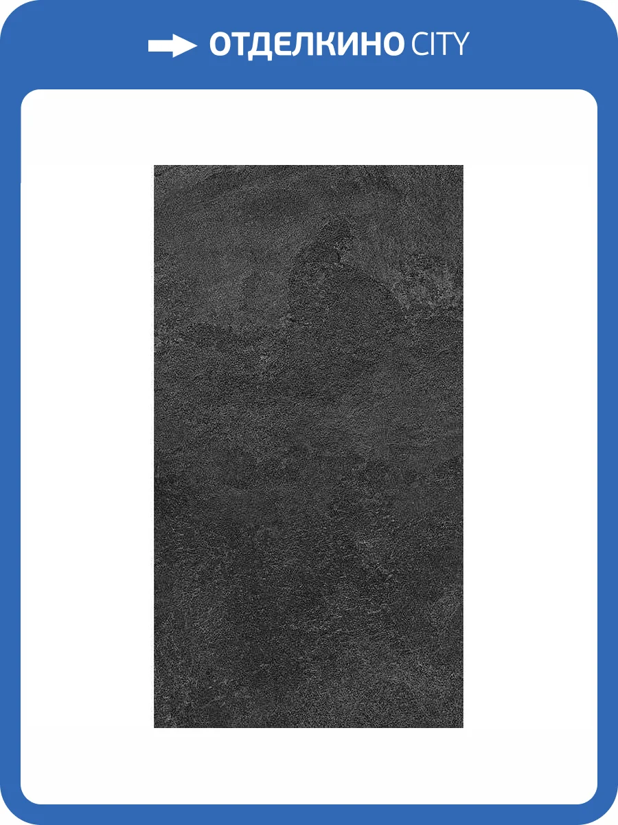 Керамогранит Kerama Marazzi Про Стоун DD500520R Черный Обрезной 60x119.5 фото 12