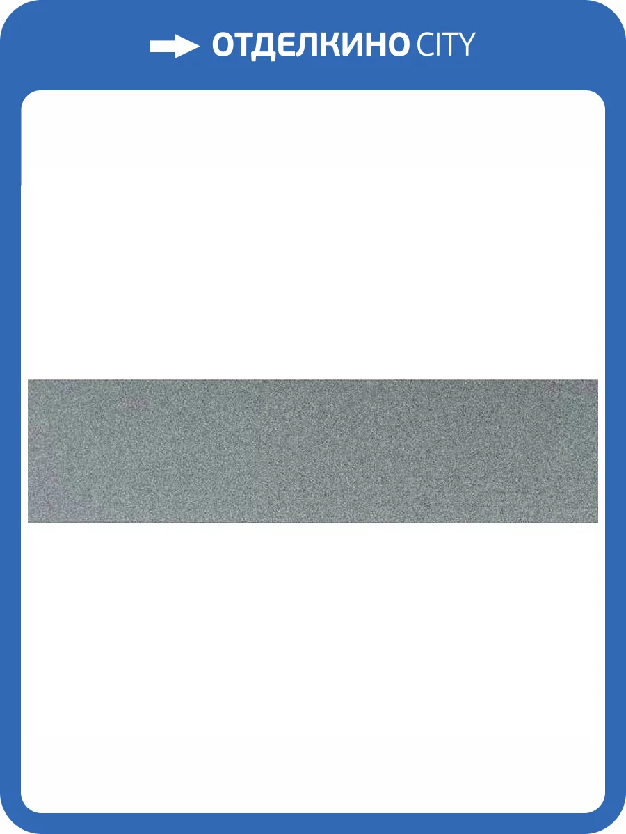 Ступень Armano Magic Gris 30x120 фото 3