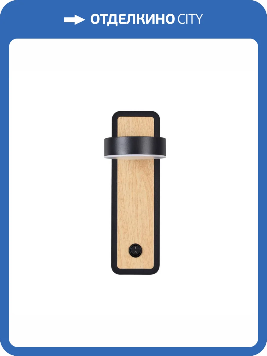 Бра Lumion Ledio 5631/5WL фото 3