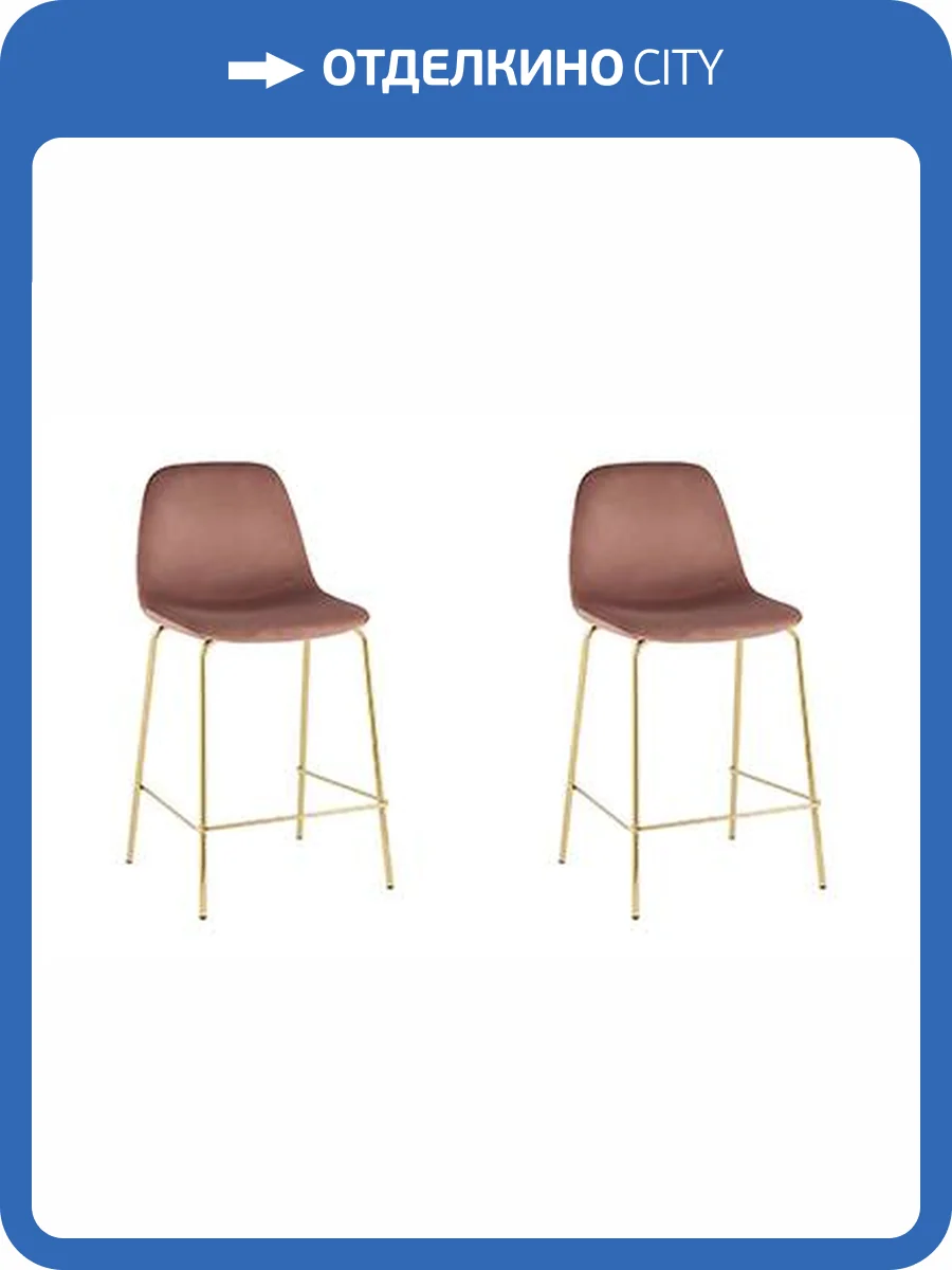 Набор из 2 полубарных стульев Stool Group Валенсия SN OS-001CB HLR-44 gl X2 розовый, золотые ножки фото 9