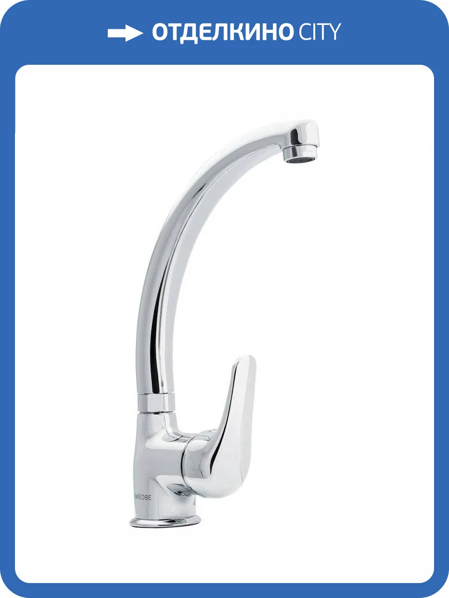 Смеситель для кухни Swedbe Selene 7340 фото 5