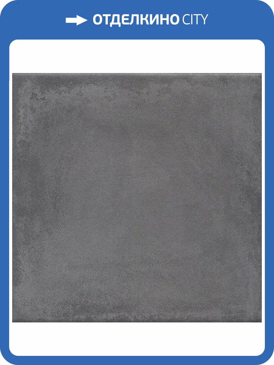 Керамогранит Kerama Marazzi Карнаби-стрит SG1572N Серый Темный 20x20 фото 2