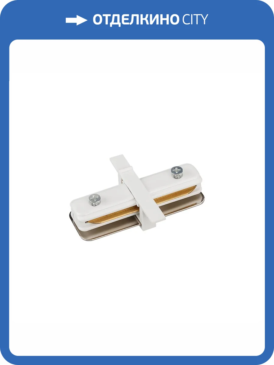 Соединитель линейный для треков Arlight C 2Tr 022778 фото 3