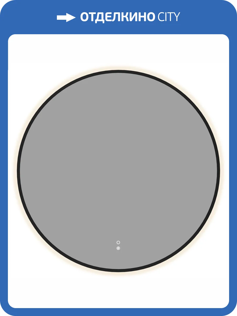 Зеркало Aquanet Контур 00367666 LED подсветка, подогрев, черное, D100 фото 3