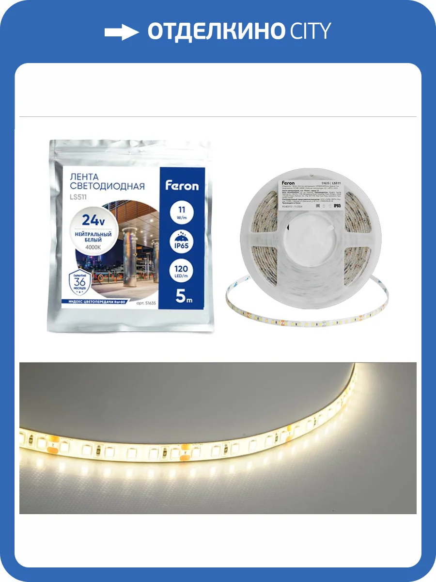 Светодиодная LED лента Feron LS511 51635 фото 8