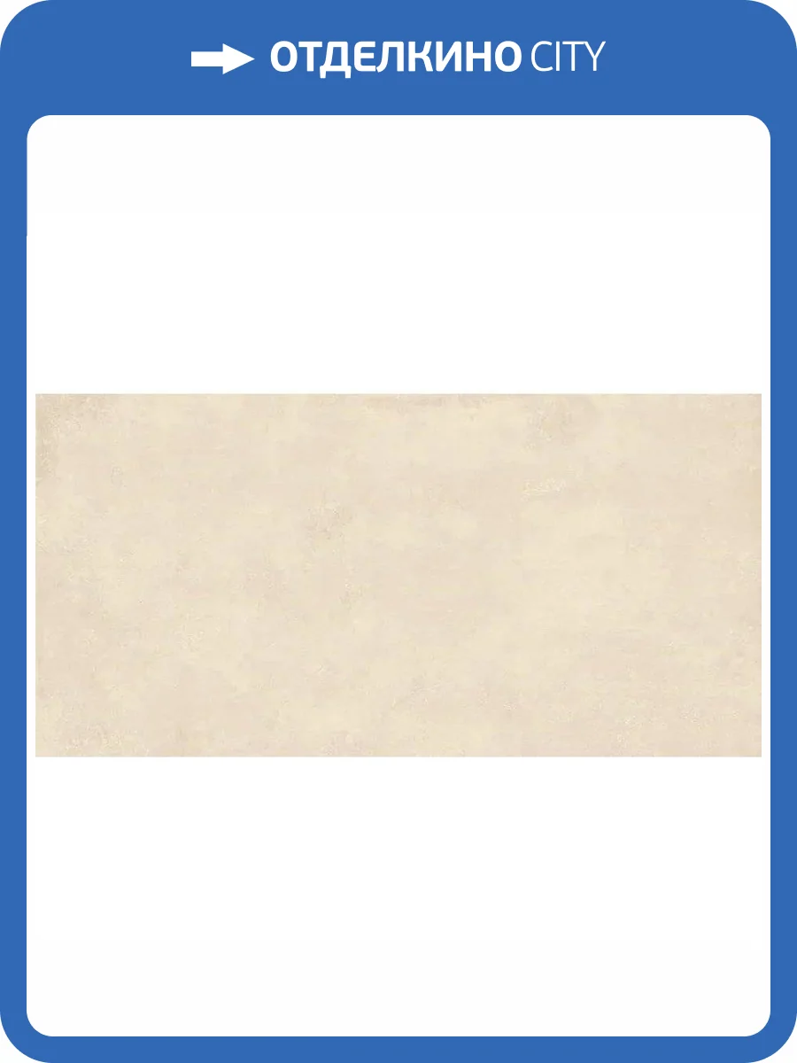 Керамогранит Primavera NR242 Vela Beige Матовый 60x120 фото 2