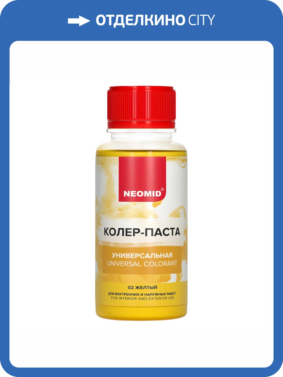 Колер-паста универсальная Neomid 02 Желтый 100 мл фото 3