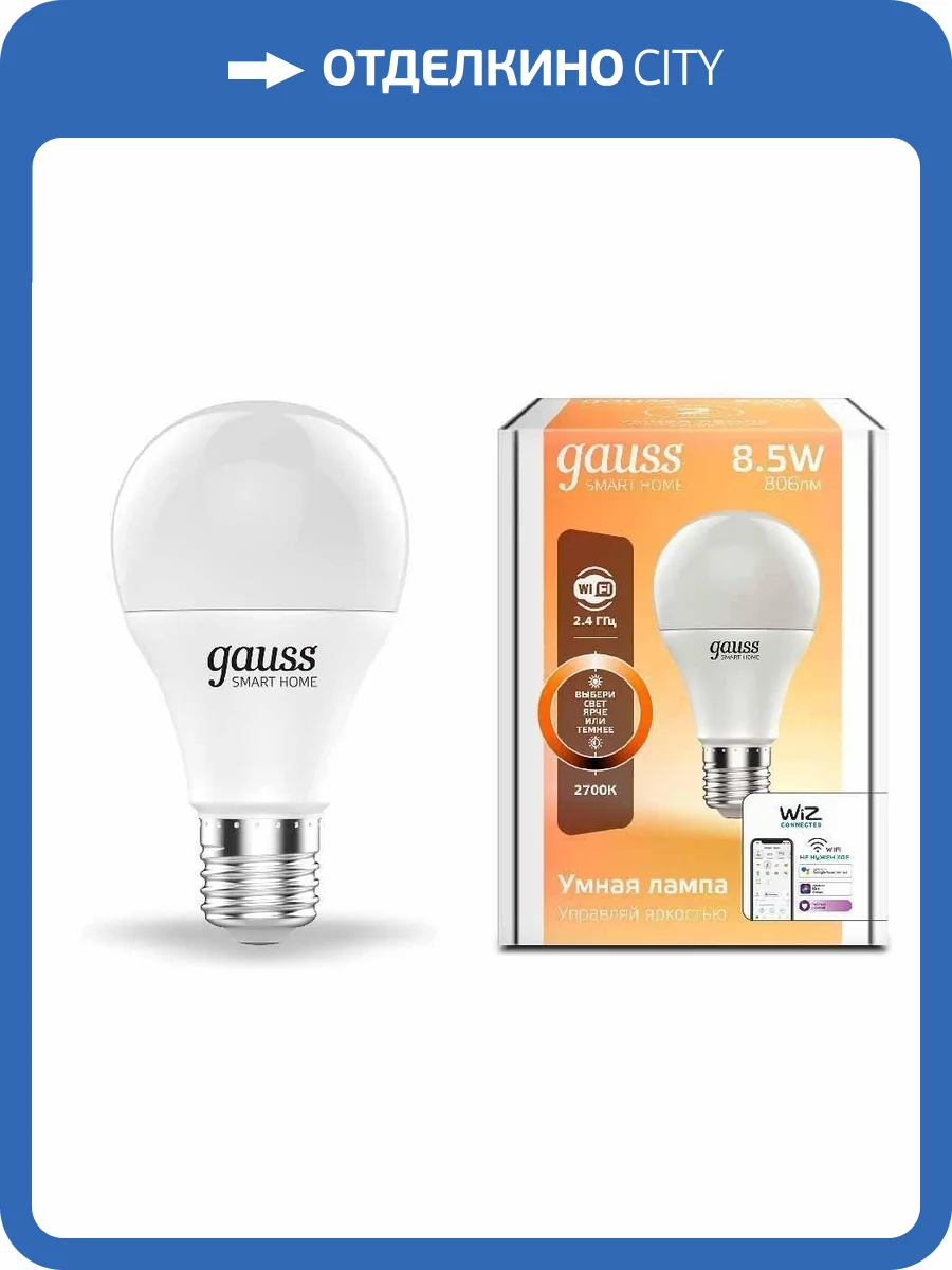 Лампа светодиодная диммируемая Gauss E27 8,5W 2700K матовая 1050112 фото 2