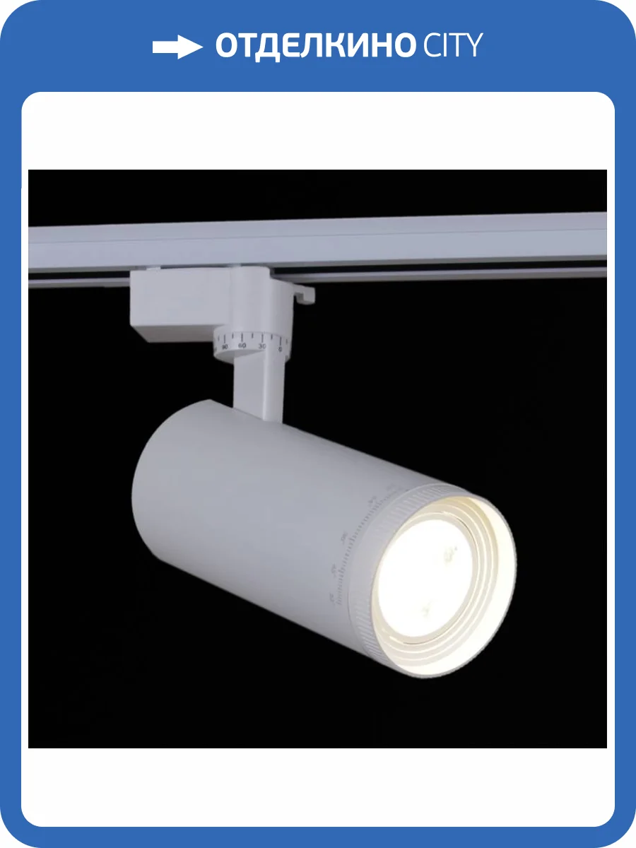 Трековый светильник Reluce 05830-9.3-001QY LED30W WT фото 7