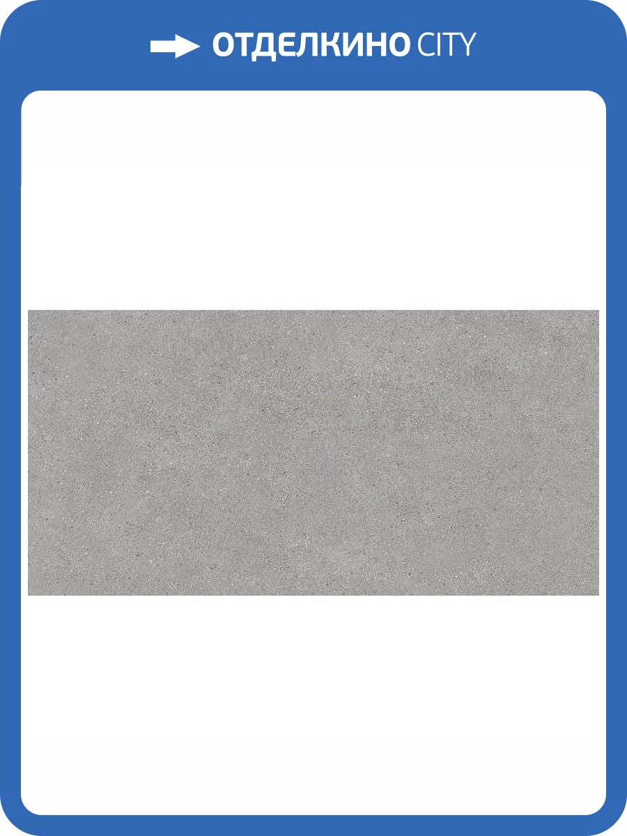 Керамогранит Kerama Marazzi Фондамента DL500820R Серый Светлый Обрезной 60x119.5 фото 3