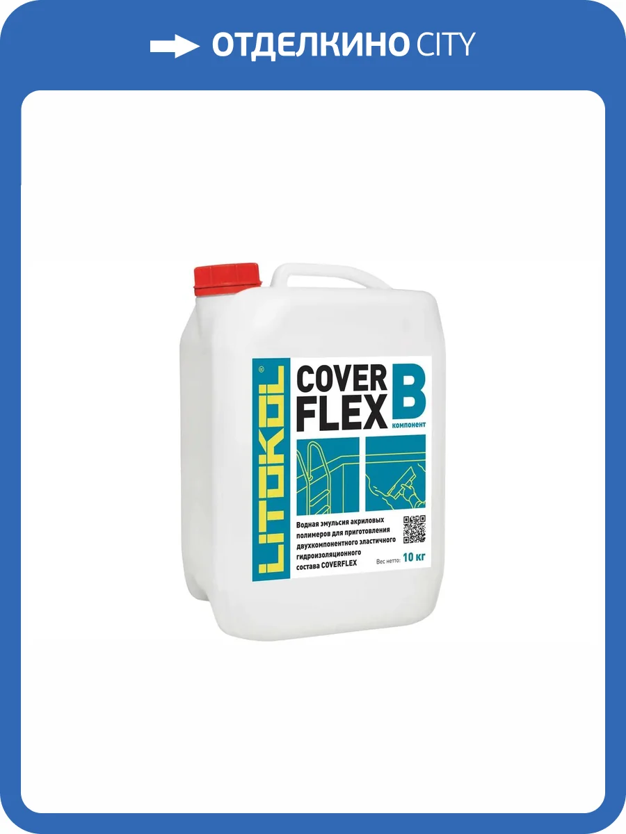 Гидроизоляция полимерцементная Litokol Coverflex компонент B светло-серый 10 кг фото 2