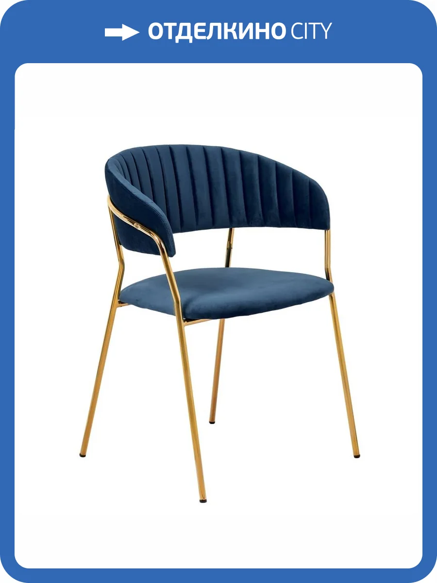 Набор из 2 стульев Bradex Home Turin FR 0557P синий с золотыми ножками фото 17