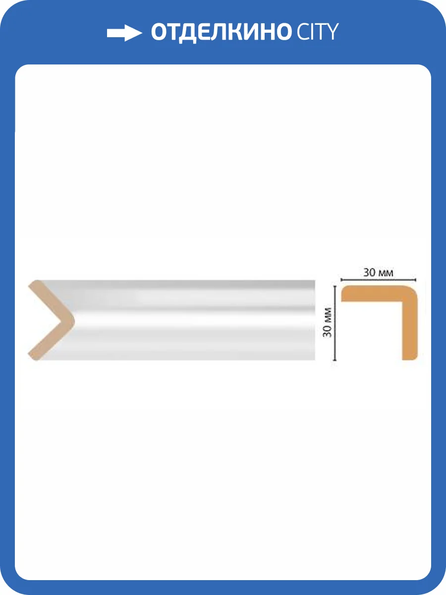 Угол DECOMASTER D134-114 240x3x3 фото 2