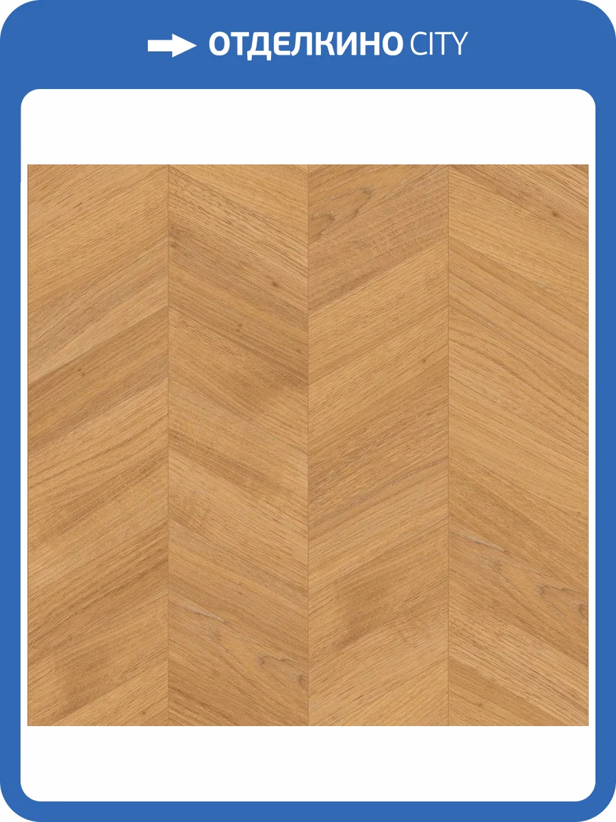 Паркетная доска Lab Arte Chevron Французская Елка Дуб Рустик Эир лак 400-328x125x14/3 фото 3