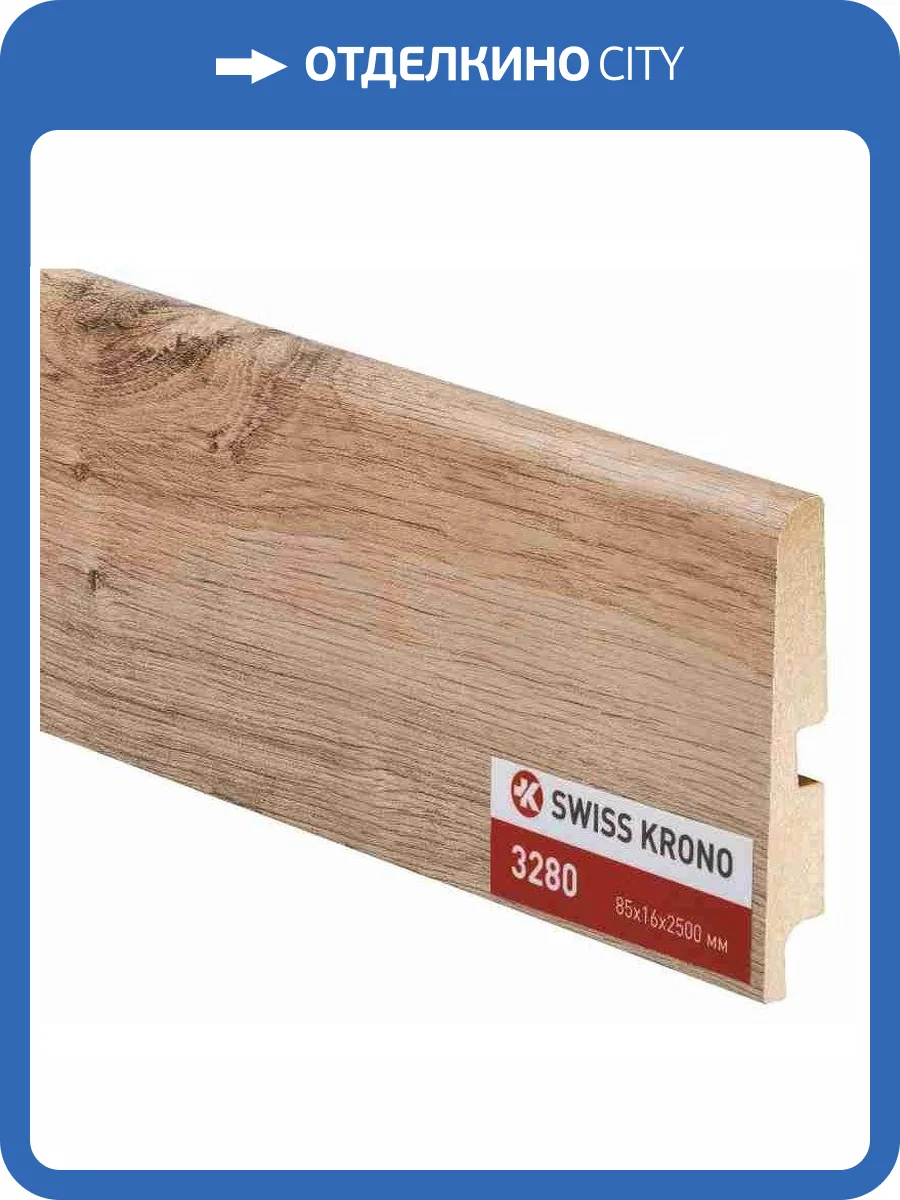 Плинтус МДФ Kronopol Marine Дуб 3280 2500x85x16 фото 2