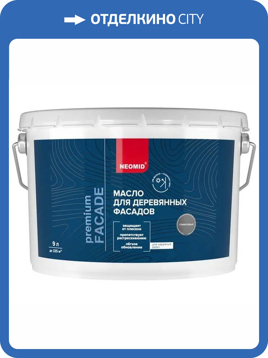 Масло для деревянных фасадов Neomid Facade шелковисто-матовое графитовое 9 л фото 3