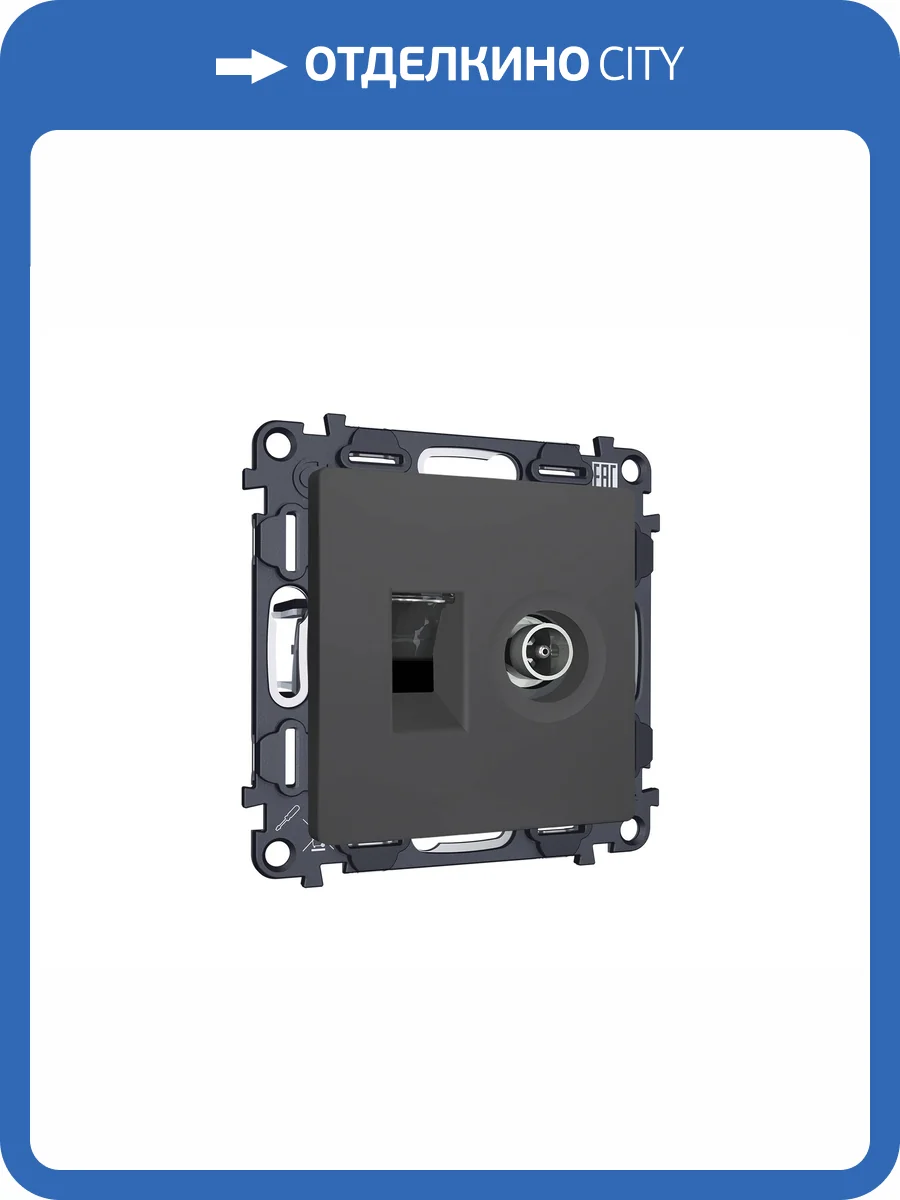 Комплект механизма компьютерной розетки+TV оконечной Ambrella Volt MA MA912510 графит мягкое касание фото 4