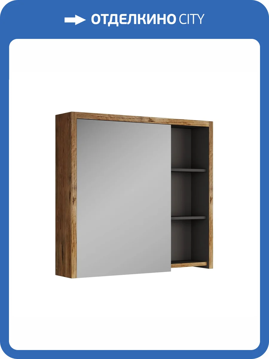 Зеркало-шкаф Veneciana Olona 80 68028 пихта, графит фото 4