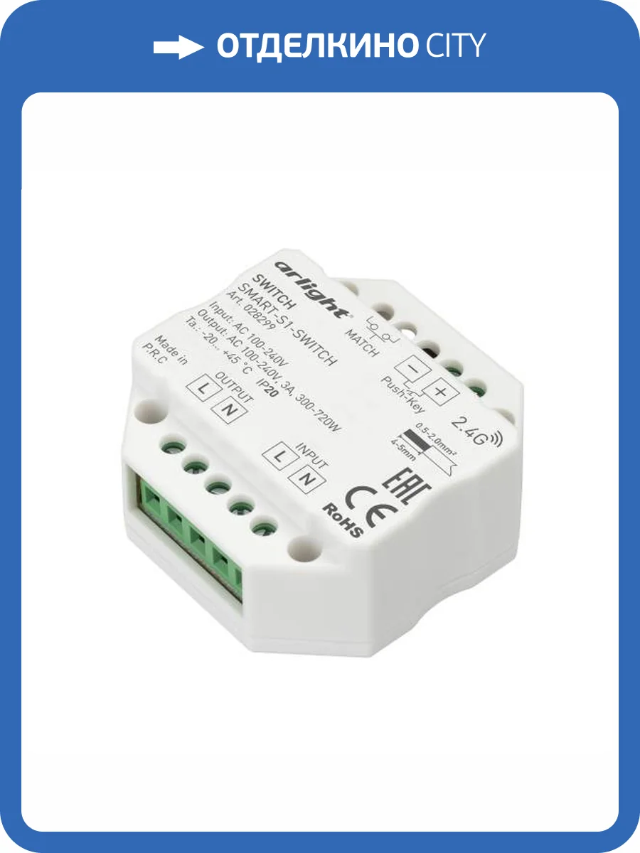 Контроллер выключатель Arlight Smart 28299 фото 5